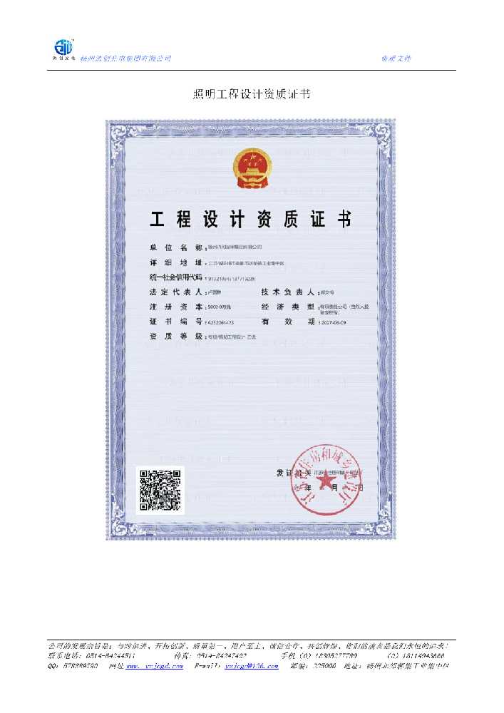 祁东县照明工程设计资质证书