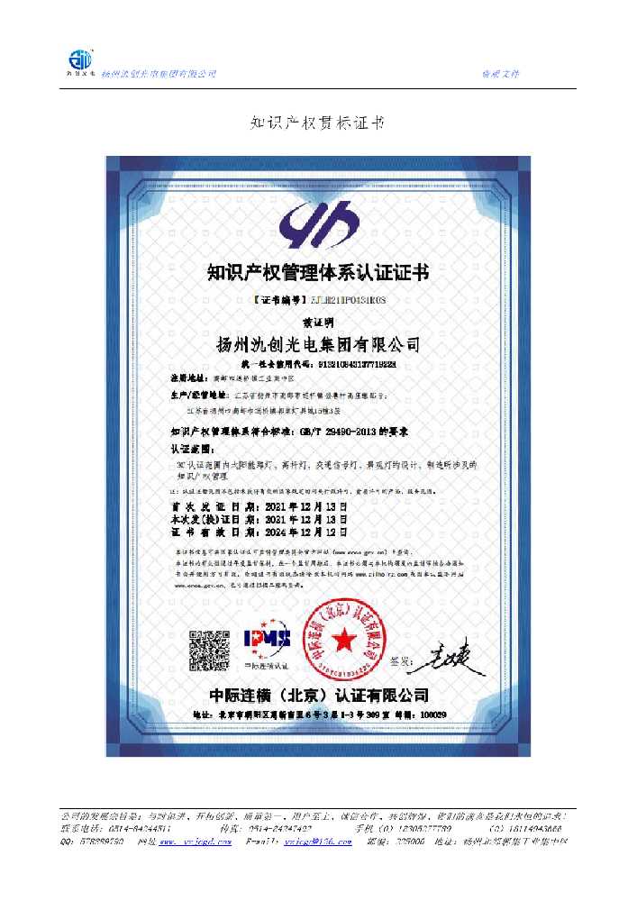 祁东县知识产权贯标证书
