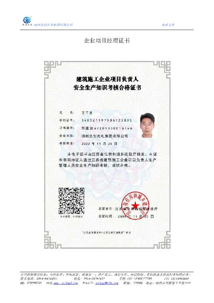 祁东县企业项目经理证书