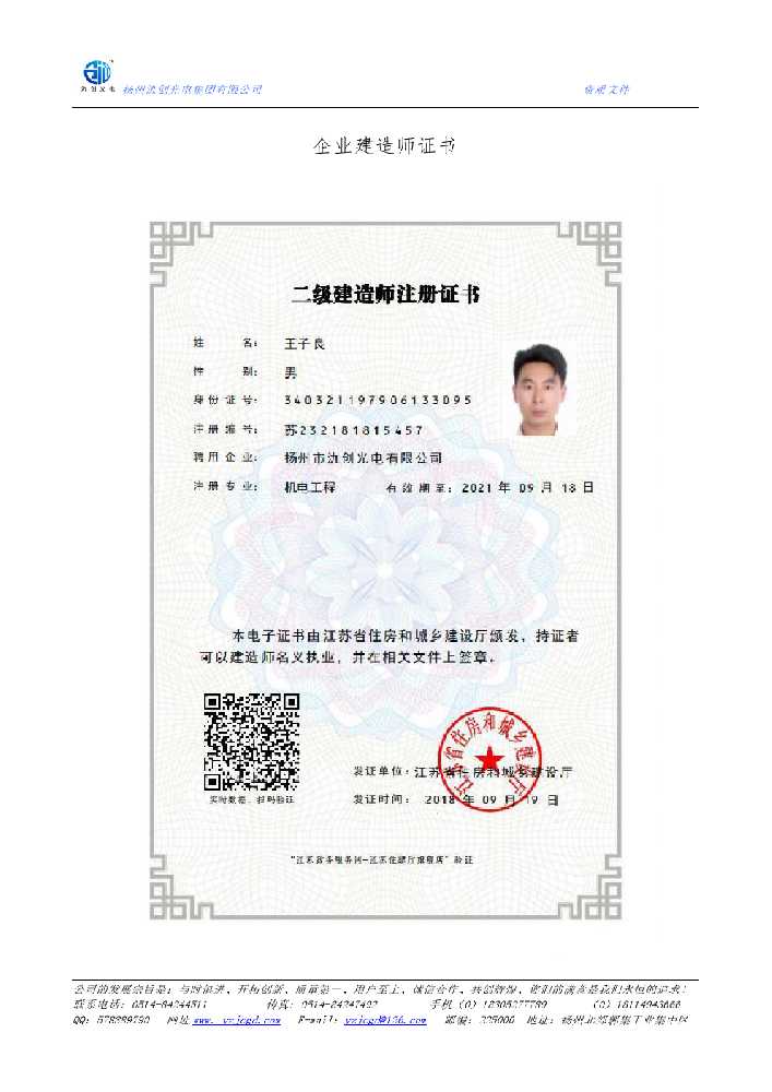 祁东县企业建造师证书