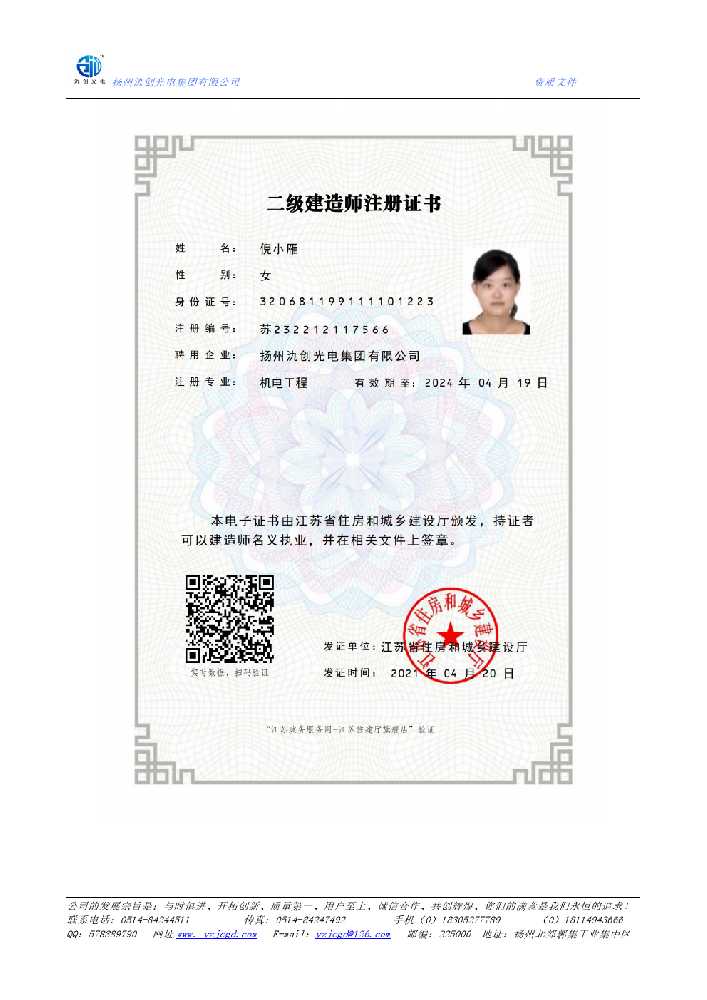 祁东县二级建造师注册证书