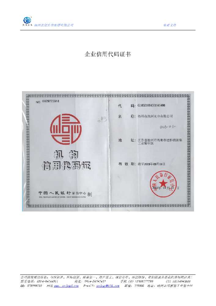 祁东县企业信用代码证书